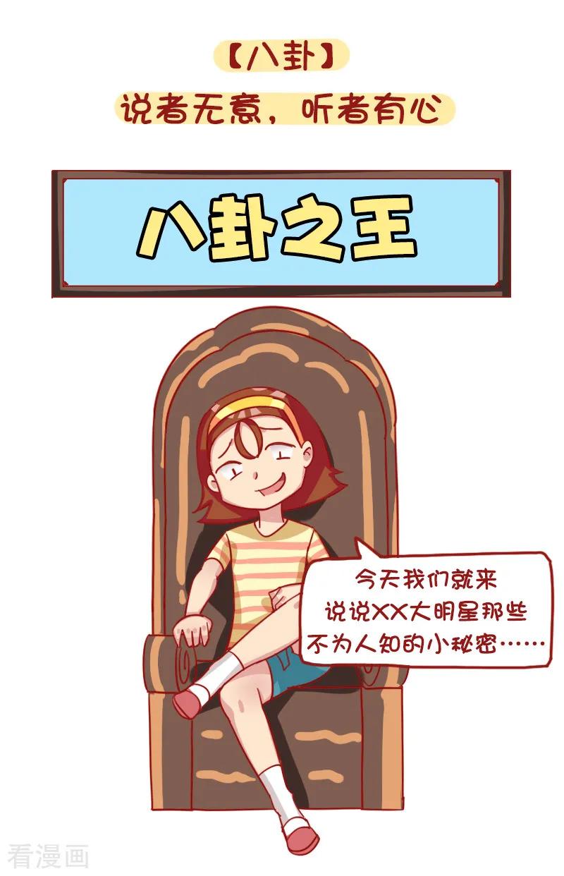 第1204话 现代女生九大恶习3