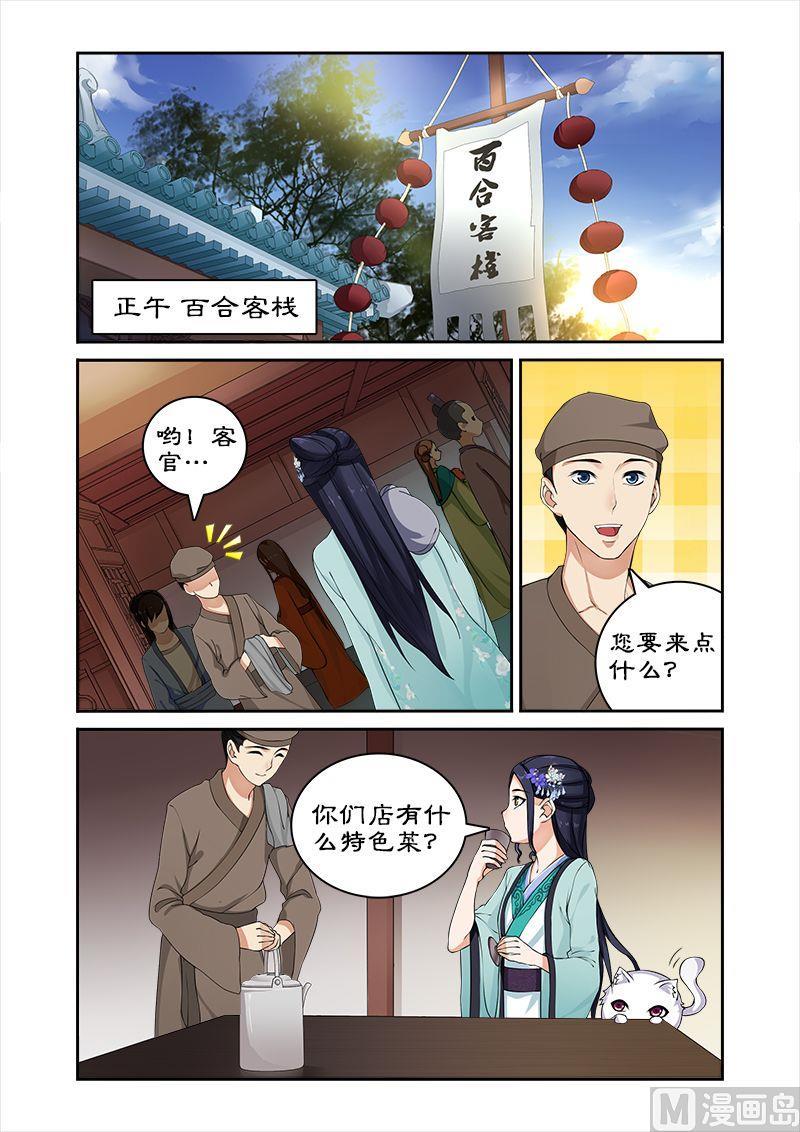 第28话 百合客栈3