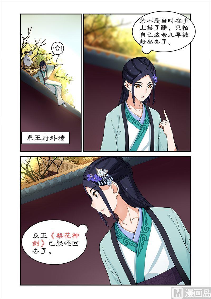 第28话 百合客栈1