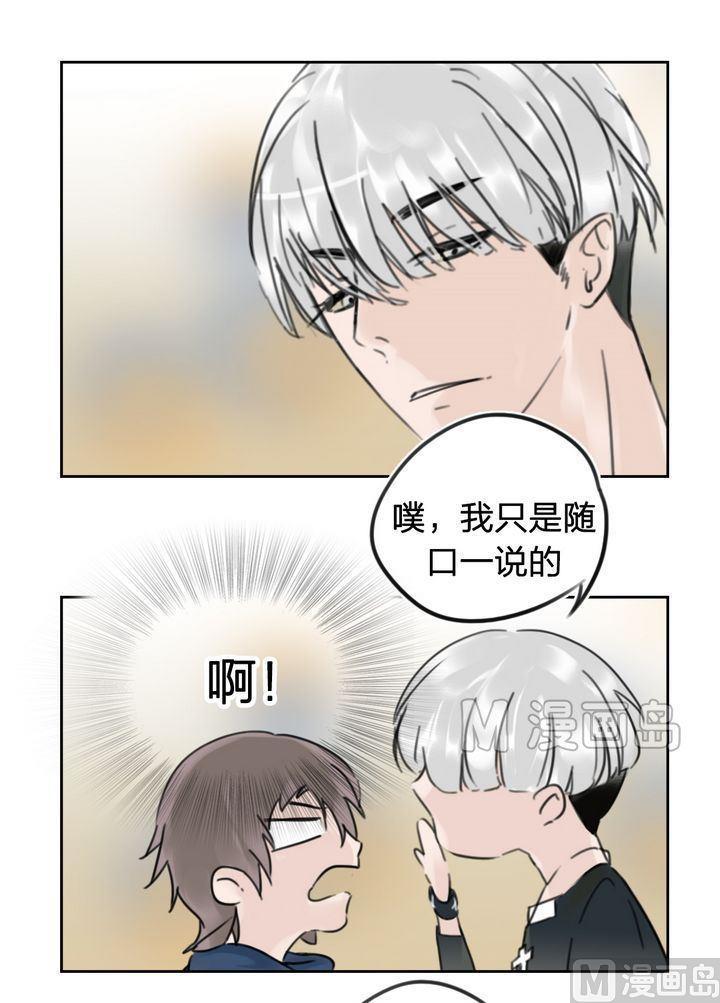 撒旦大人你走开解说漫画,第35话 迷藏（三）3图