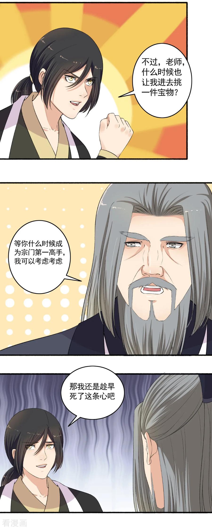 第106话 我有点紧张啊！3