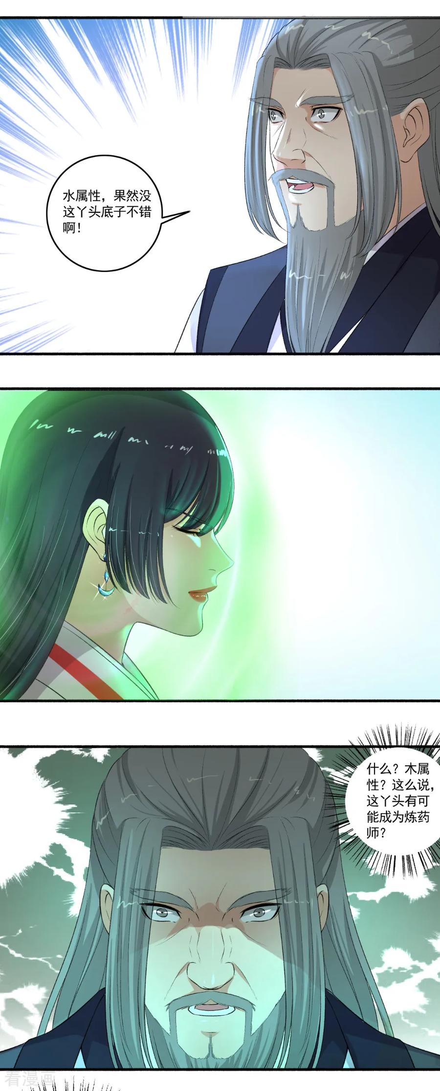 第107话 怎么可能？3