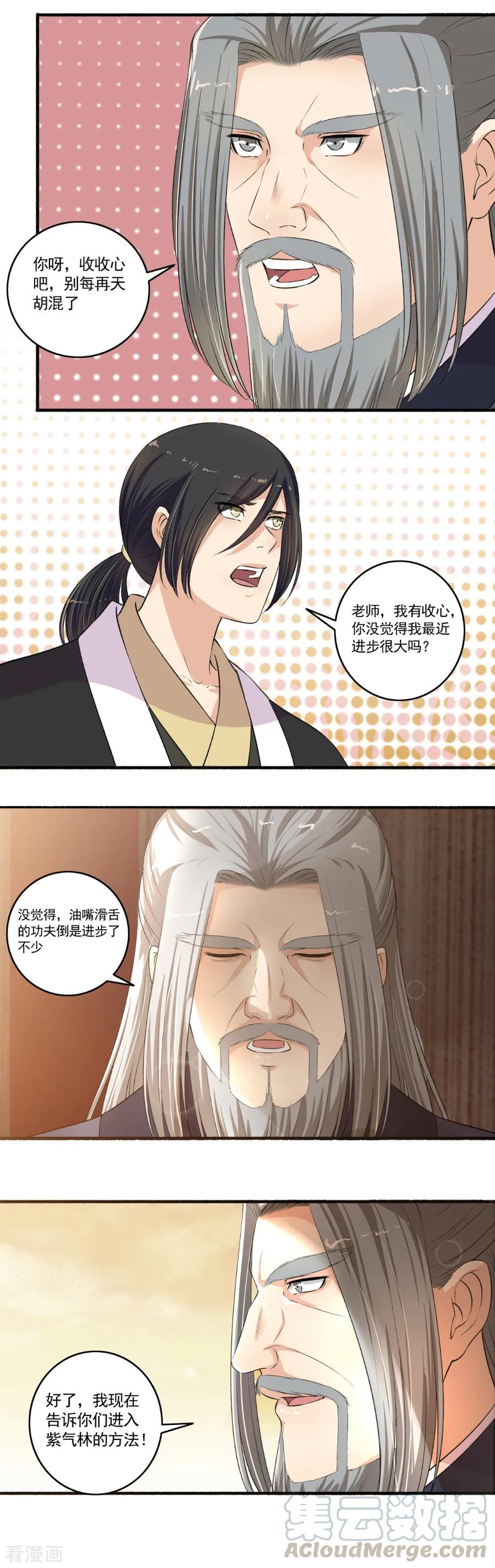 第106话 我有点紧张啊！4