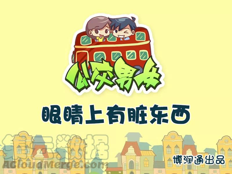 第656话 眼睛上有脏东西0