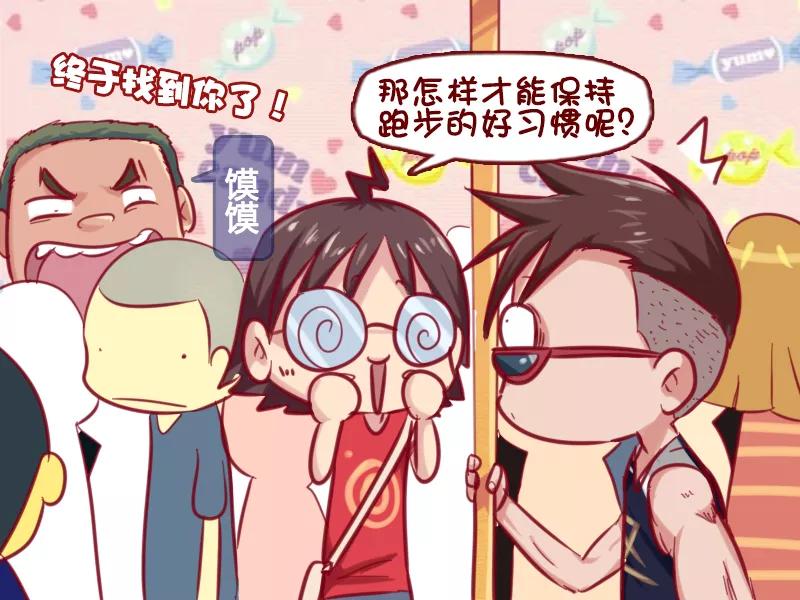 第653话 如何保持好身材3