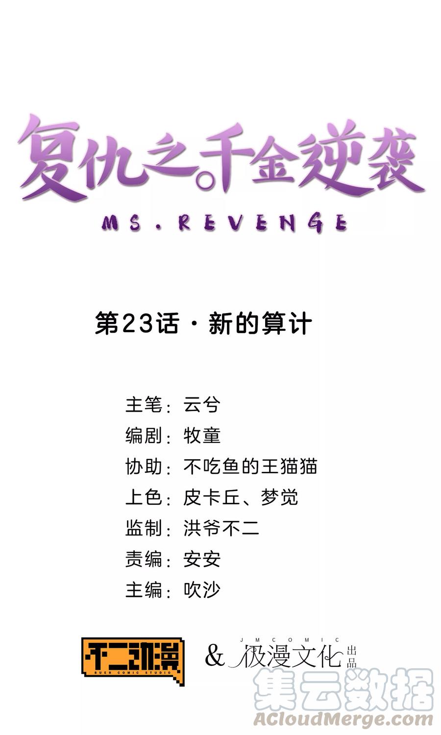 第23话 新的算计0