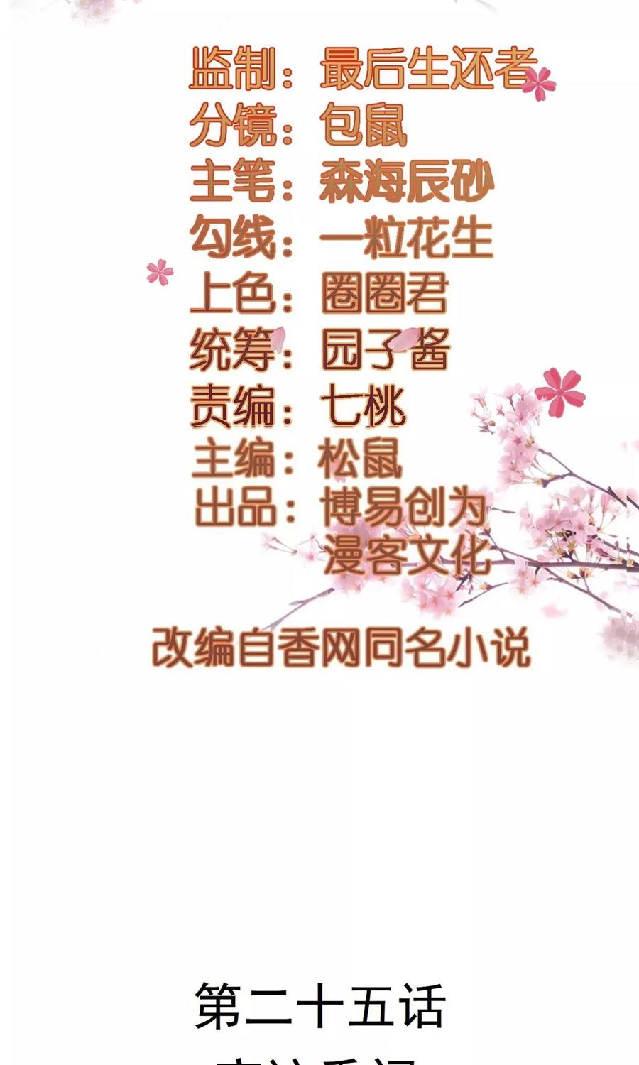 第25话 夜访香闺2