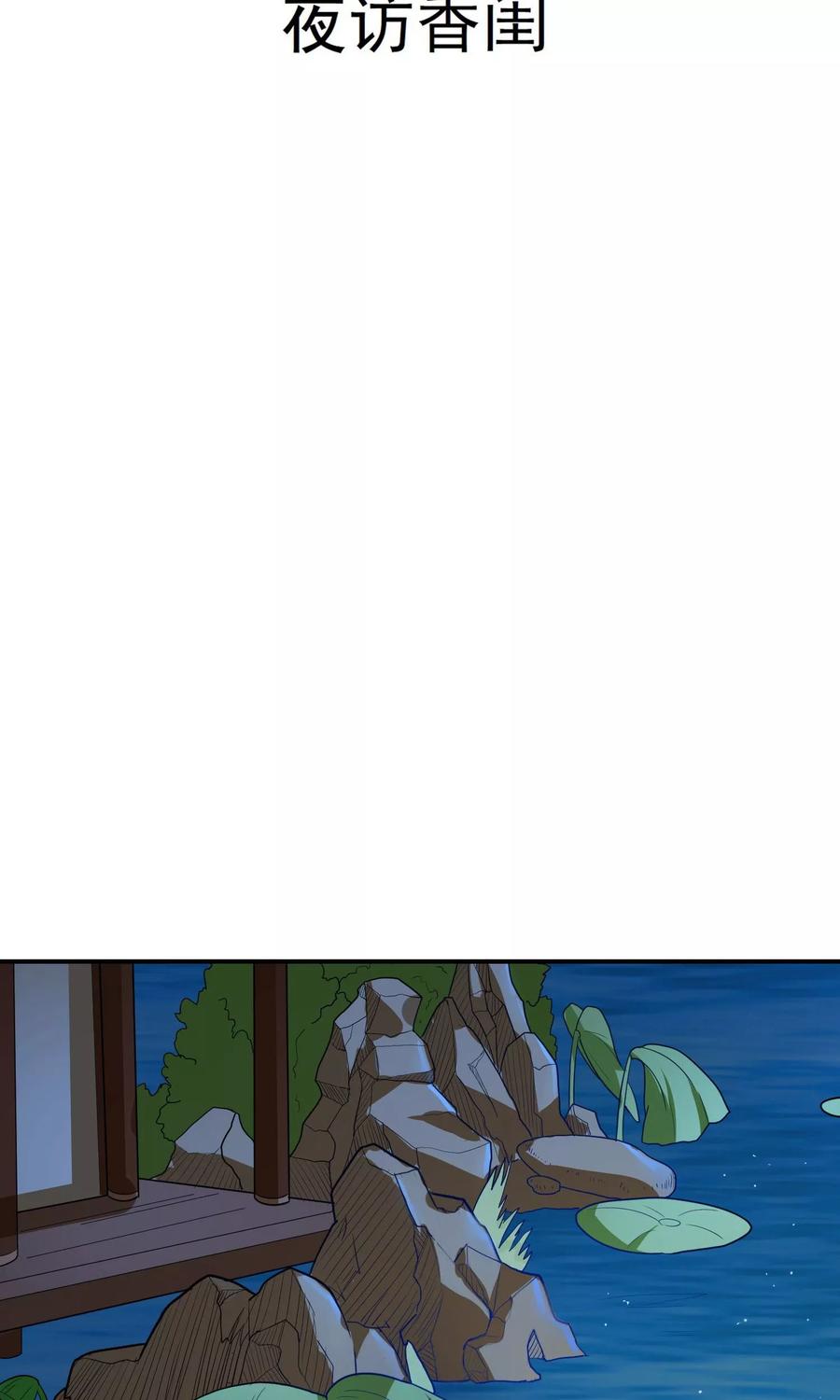 第25话 夜访香闺3