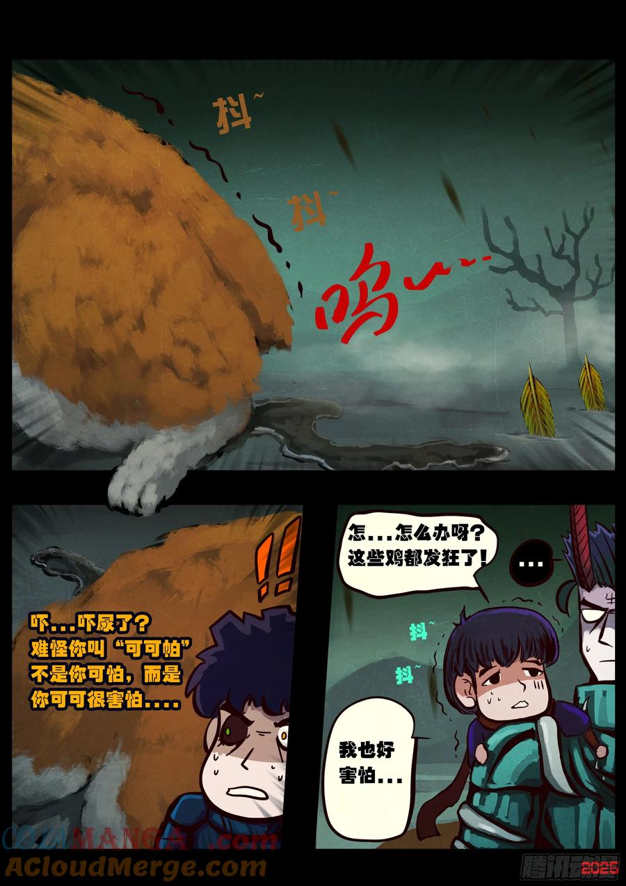 地球尽头合集漫画,387集5图