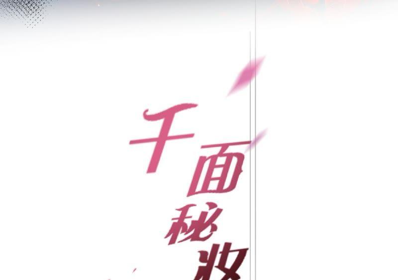 千面美发专业造型漫画,第22话 上钩！3图