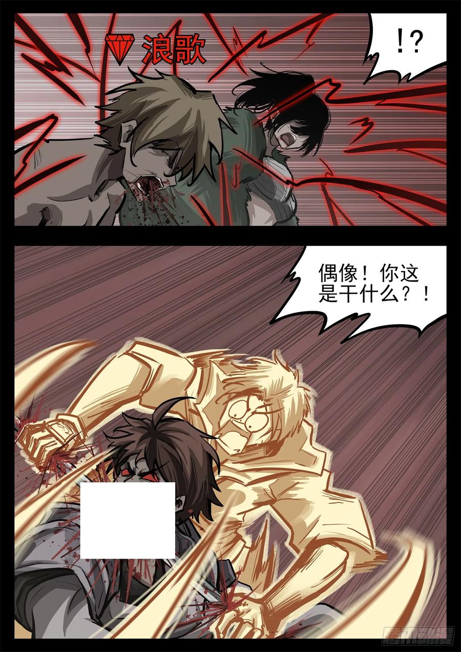 未日边境漫画,第三百二十二章 神秘的英雄4图