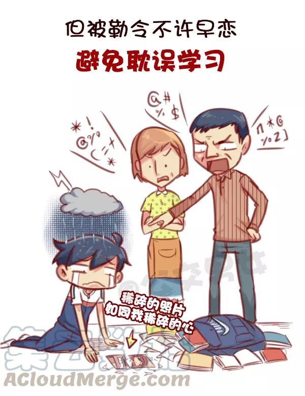 第578话 学生时代谈恋爱，真的不对吗？2