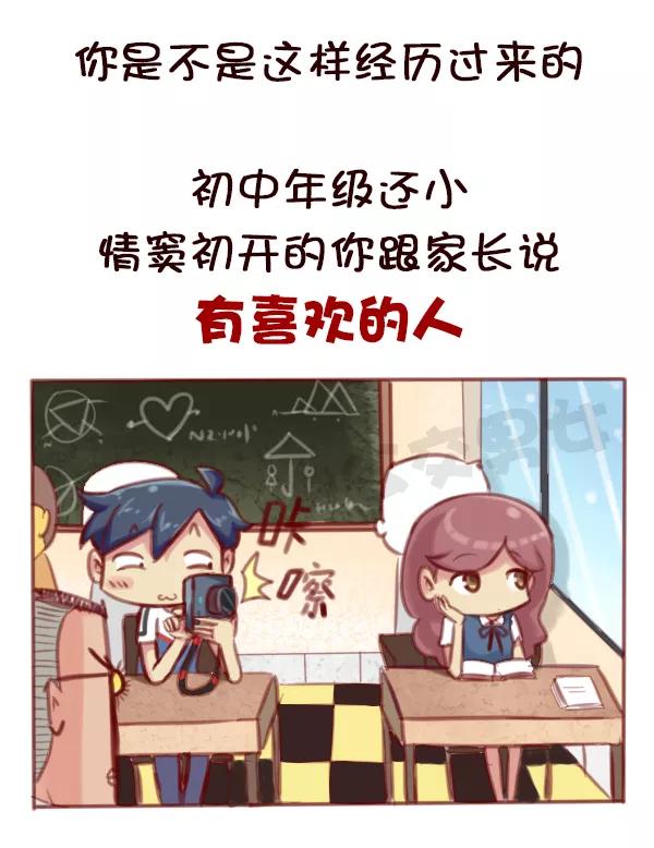 第578话 学生时代谈恋爱，真的不对吗？1