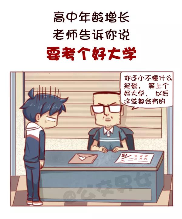 第578话 学生时代谈恋爱，真的不对吗？3