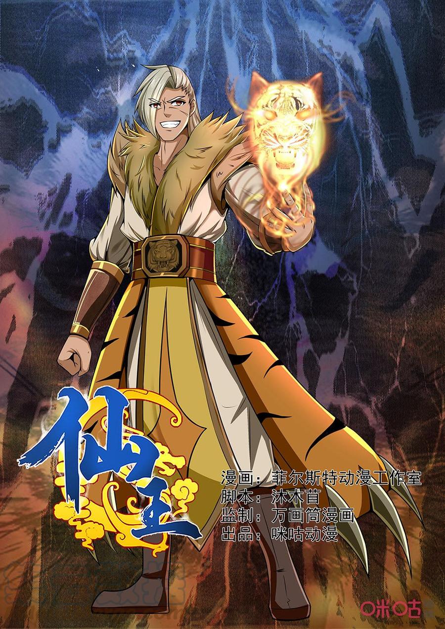 第88话：万兽宗0