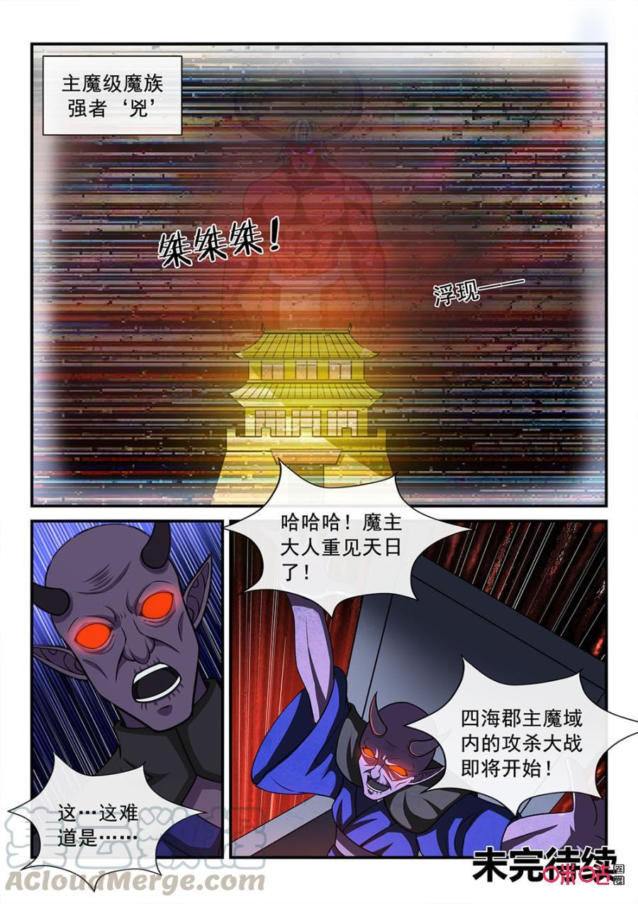 第72话：偷袭？！4