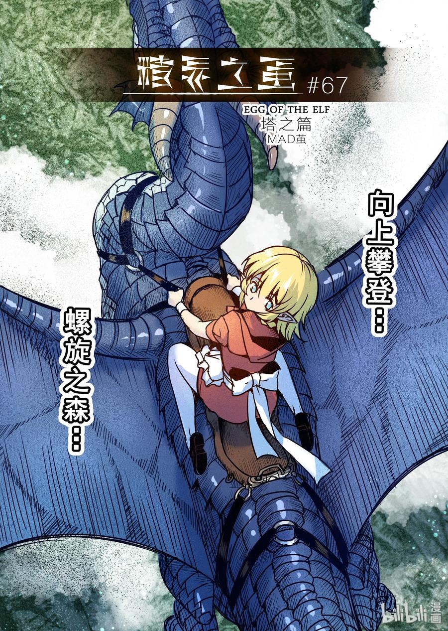 067 螺旋之森（4）0