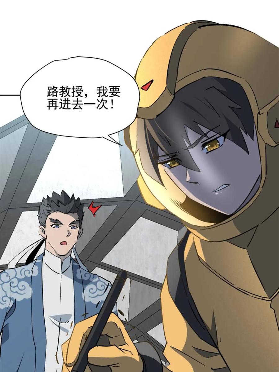 地球人实在太凶猛了~漫画,第321话 太古影像3图