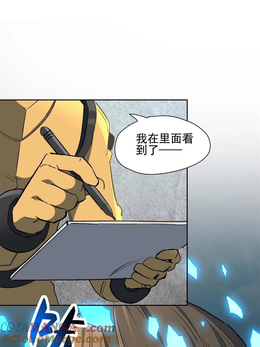 地球人实在太凶猛了~漫画,第321话 太古影像1图