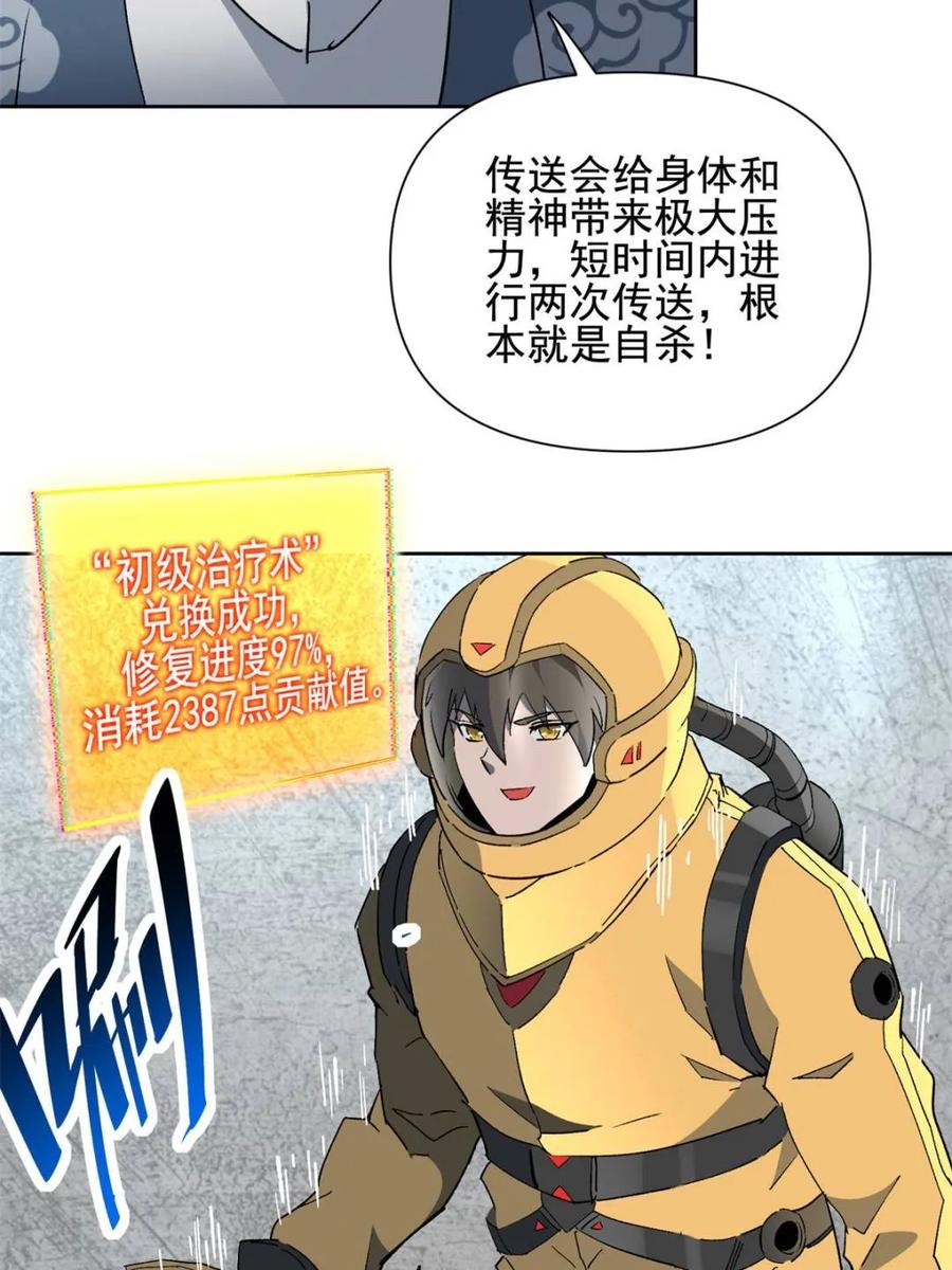 地球人实在太凶猛了~漫画,第321话 太古影像5图