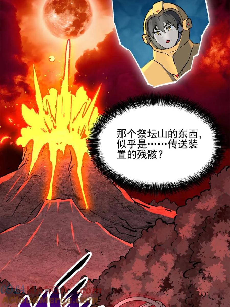 地球人实在太凶猛了~漫画,第321话 太古影像3图