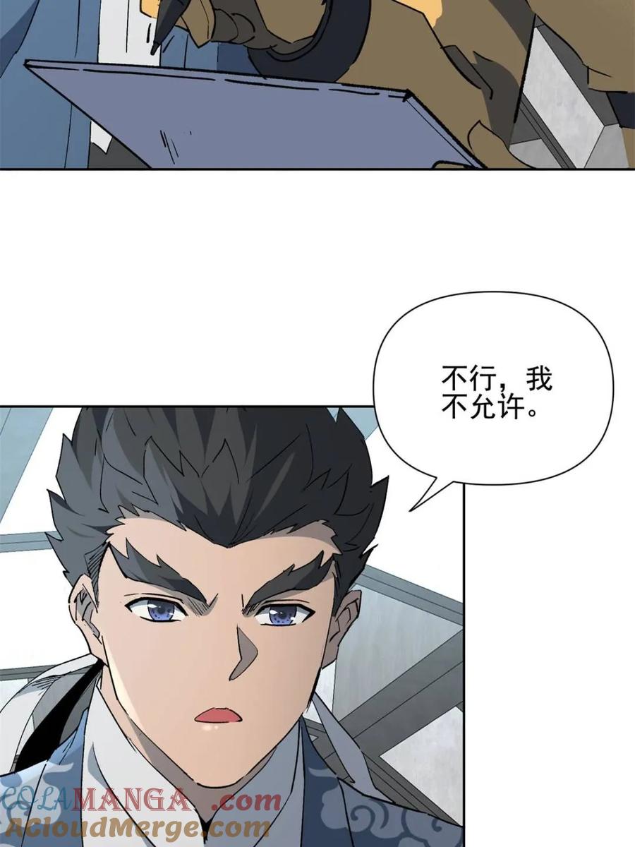 地球人实在太凶猛了~漫画,第321话 太古影像4图