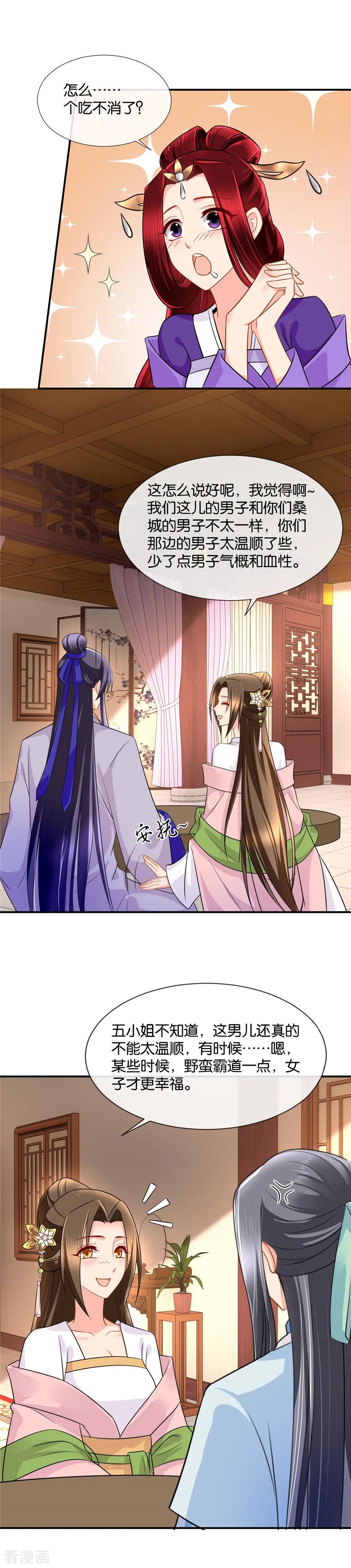 第51话 交换男人侍寝3