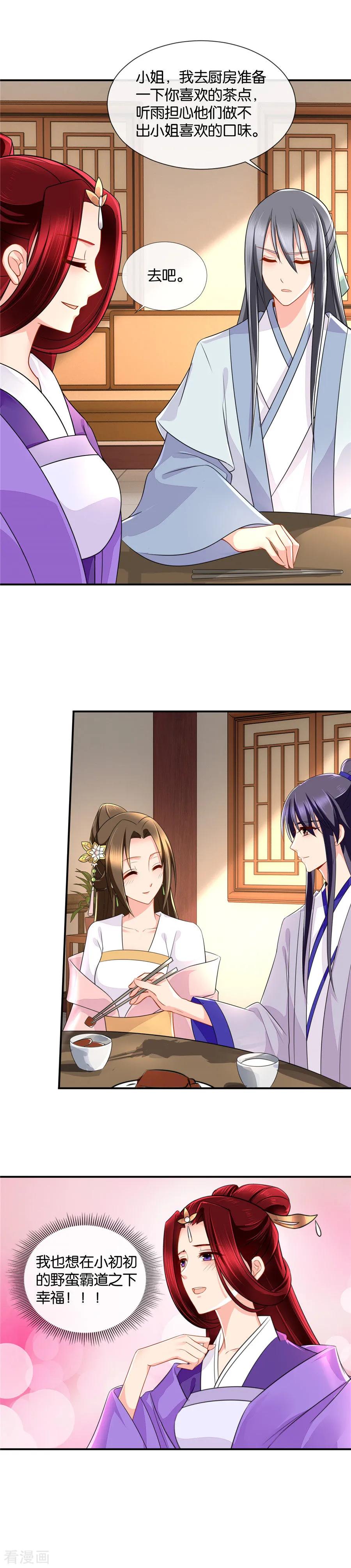 第51话 交换男人侍寝4