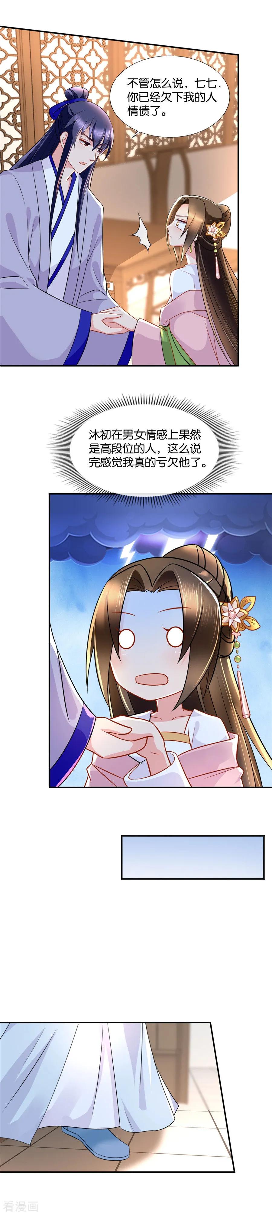 第52话 今晚我会温柔点的2