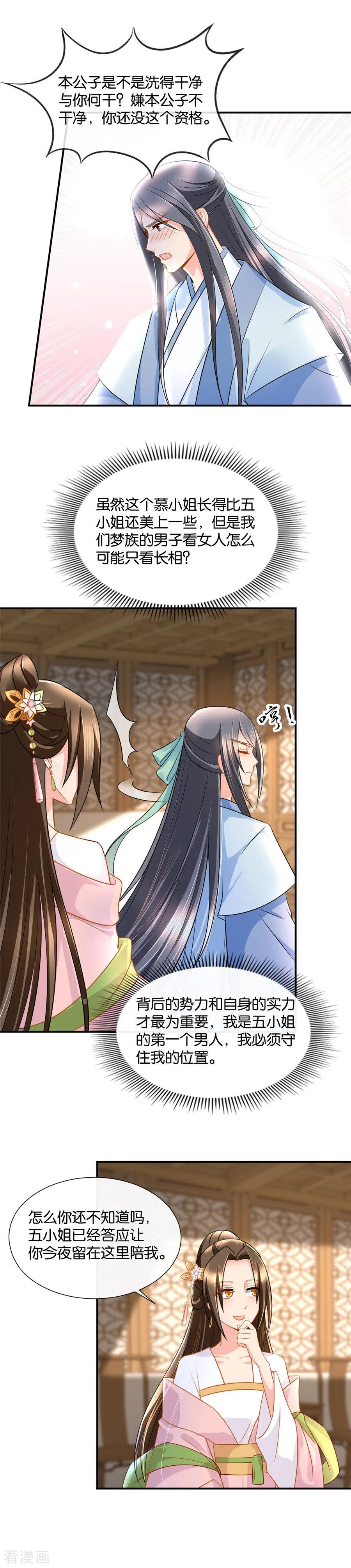 第52话 今晚我会温柔点的4