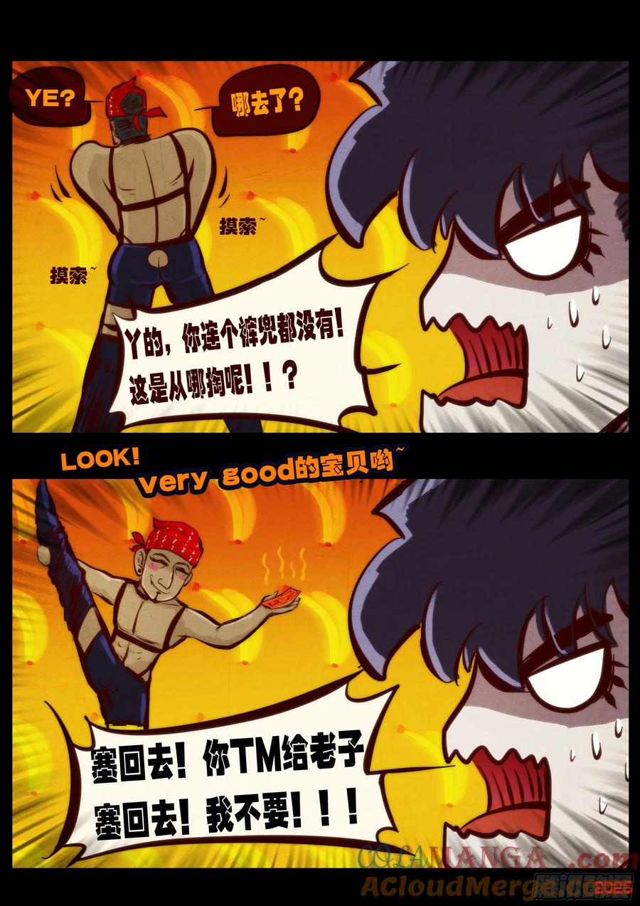 地球尽头漫画吧漫画,397集3图