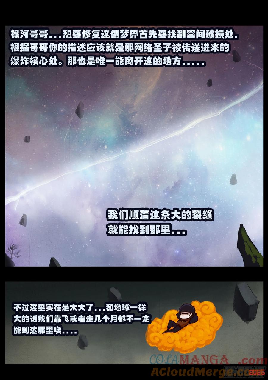 地球尽头漫画吧漫画,397集5图