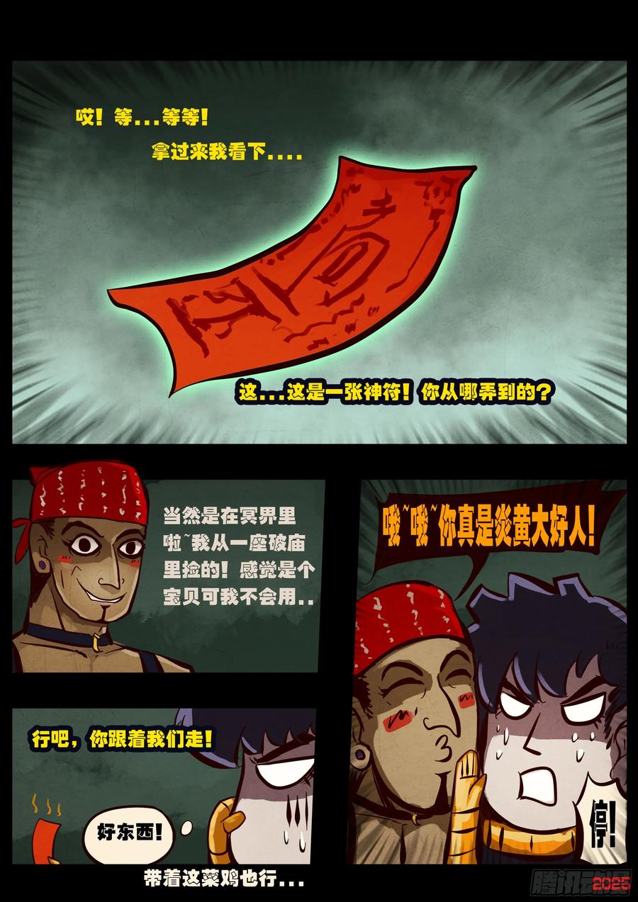 地球尽头漫画吧漫画,397集4图