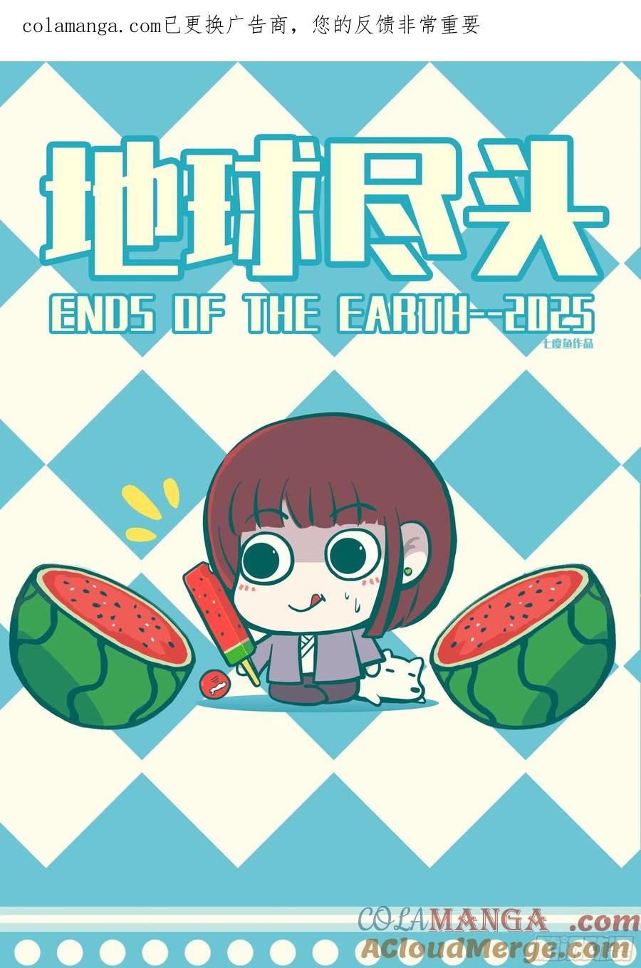 地球尽头漫画吧漫画,397集1图