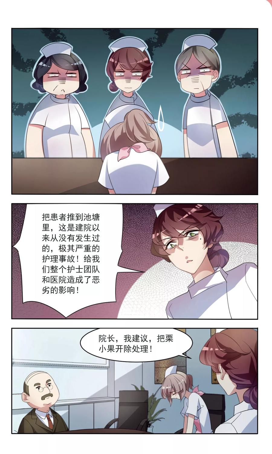 第5话 开除危机1