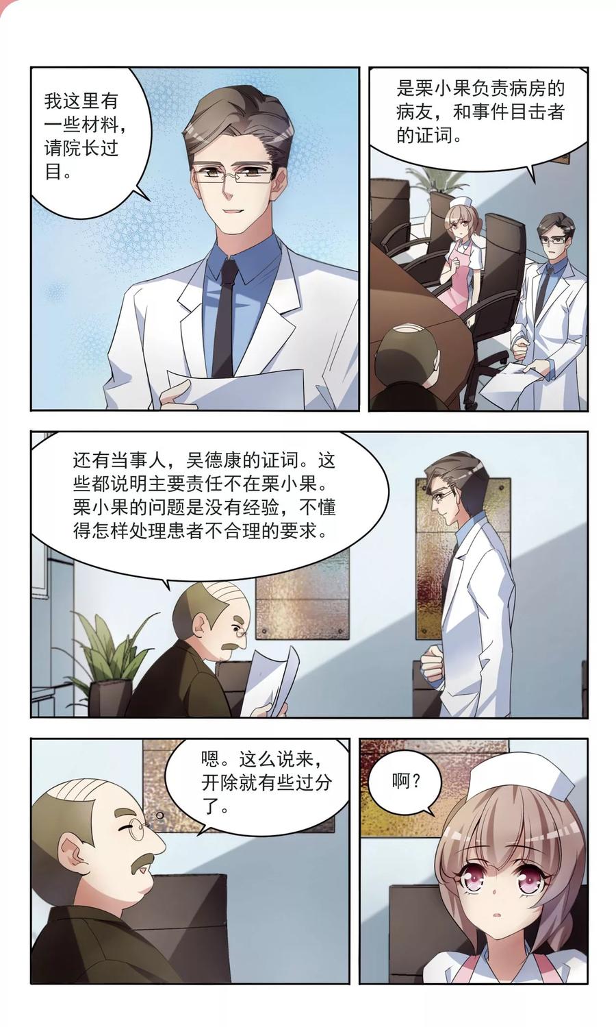 第5话 开除危机4