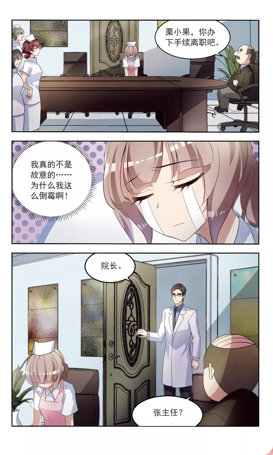 第5话 开除危机3