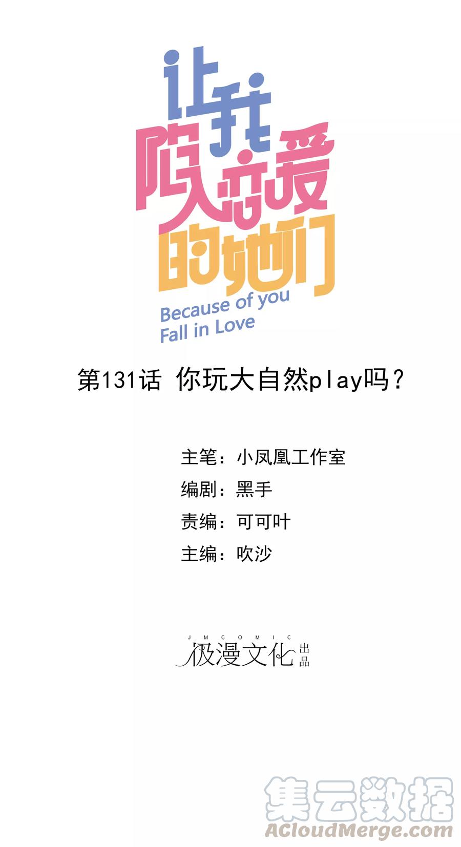 第131话 你玩大自然play吗？0