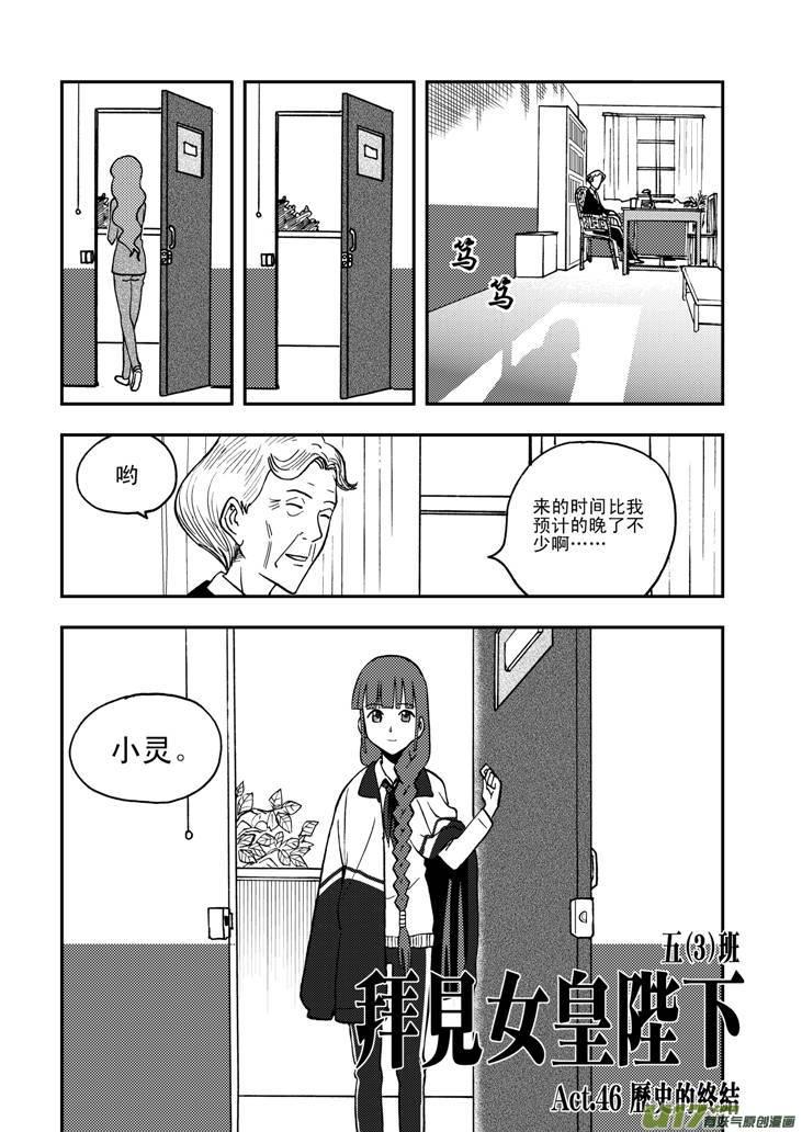 048 Act.46 历史的终结2