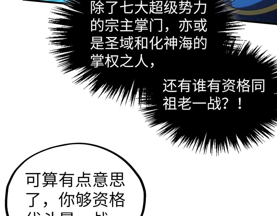 这一世我要当至尊~漫画,第423话 两式对决3图