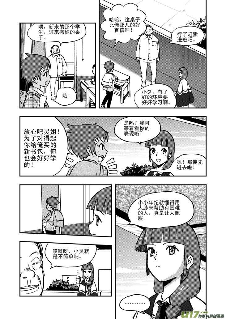 044 Act.42 转学生2