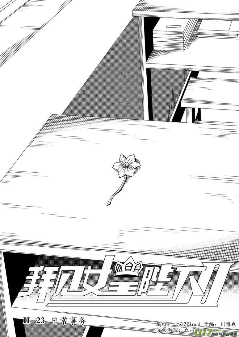 113 II-23 日常事务1