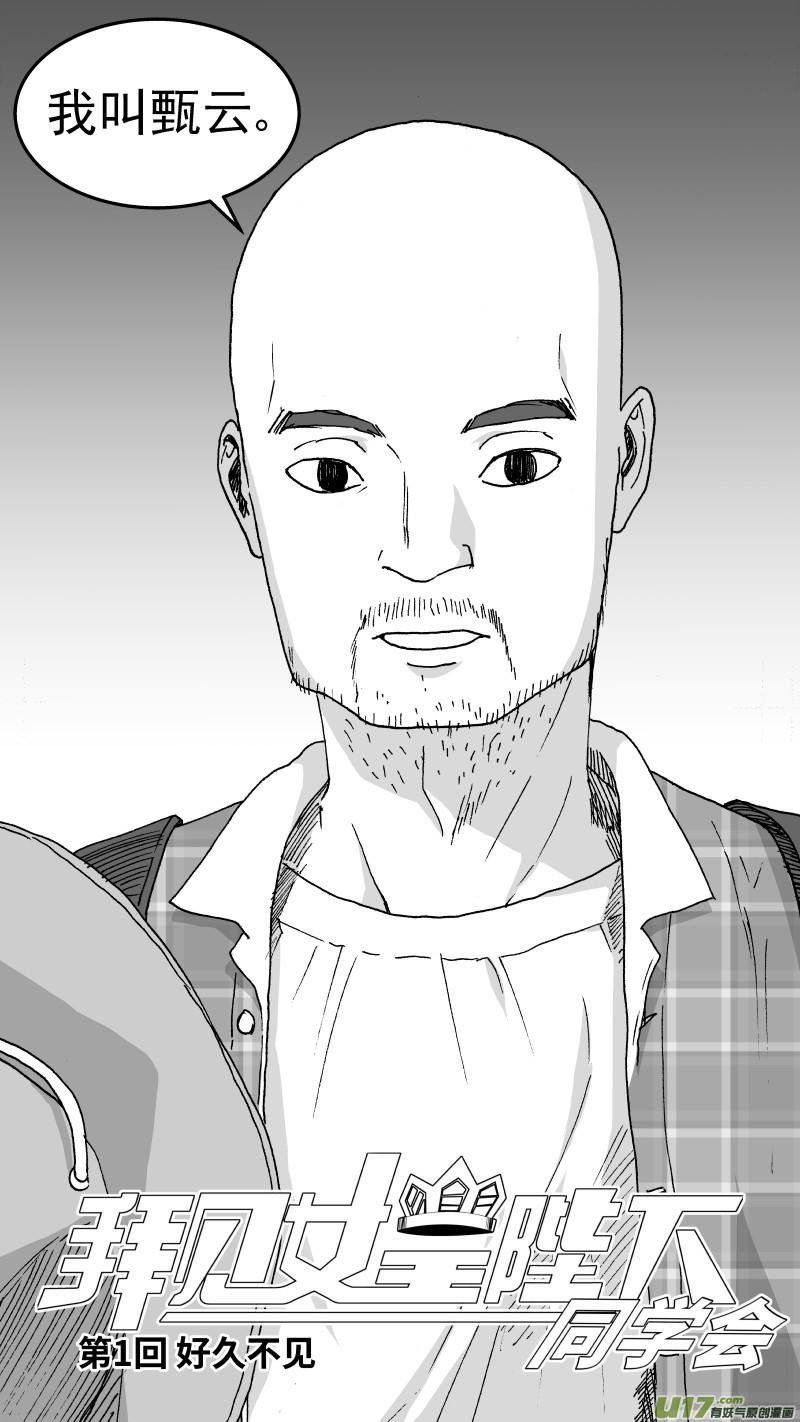 196 同学会_01 好久不见2