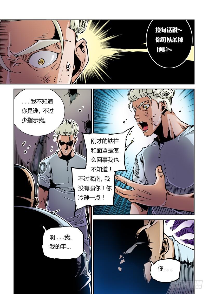 无妄之灾~漫画,器官篇18.击毙！5图