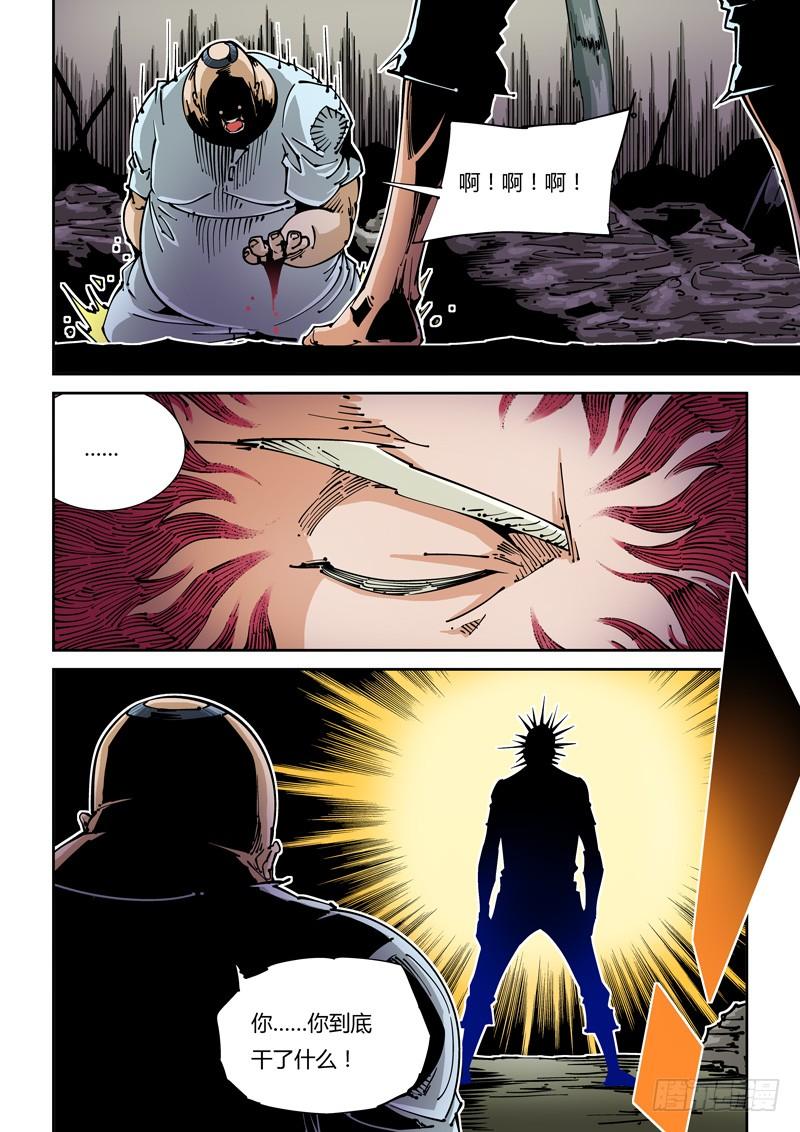 无妄之灾~漫画,器官篇18.击毙！2图