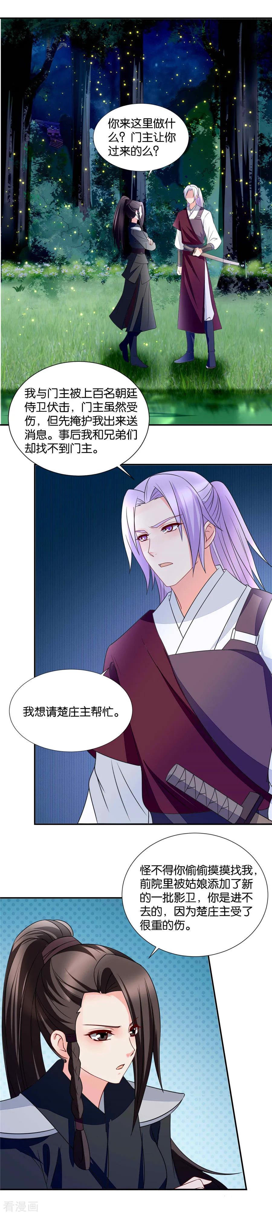 第71话 我的男人我能不担心吗4