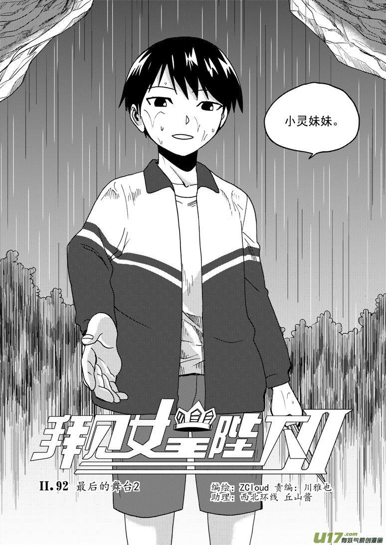 182 II-92 最后的舞台21