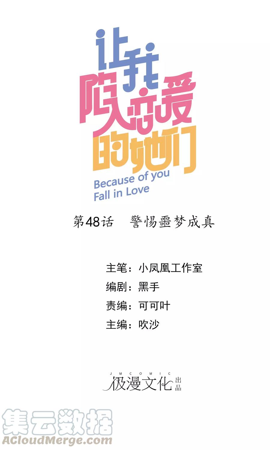 第48话 警惕噩梦成真0