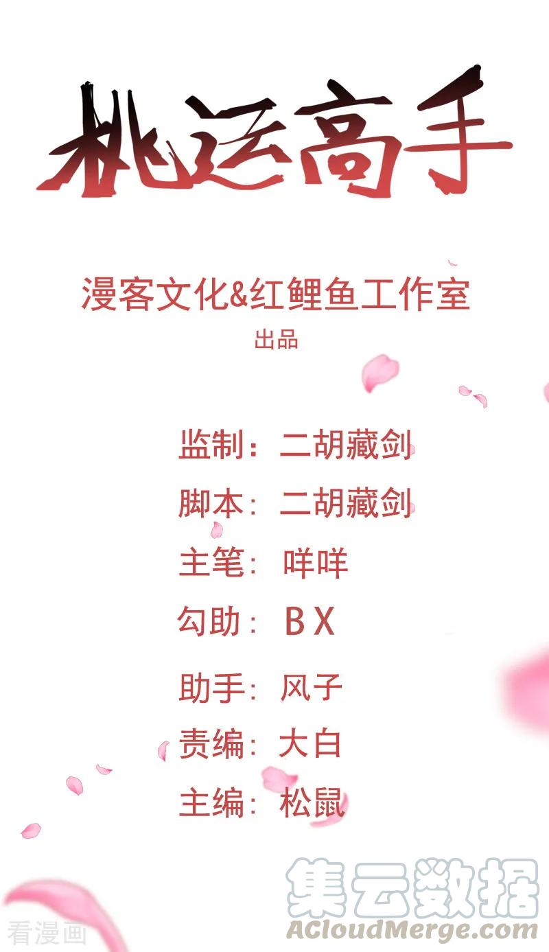 第2季第102话 龙武学院大危机！0