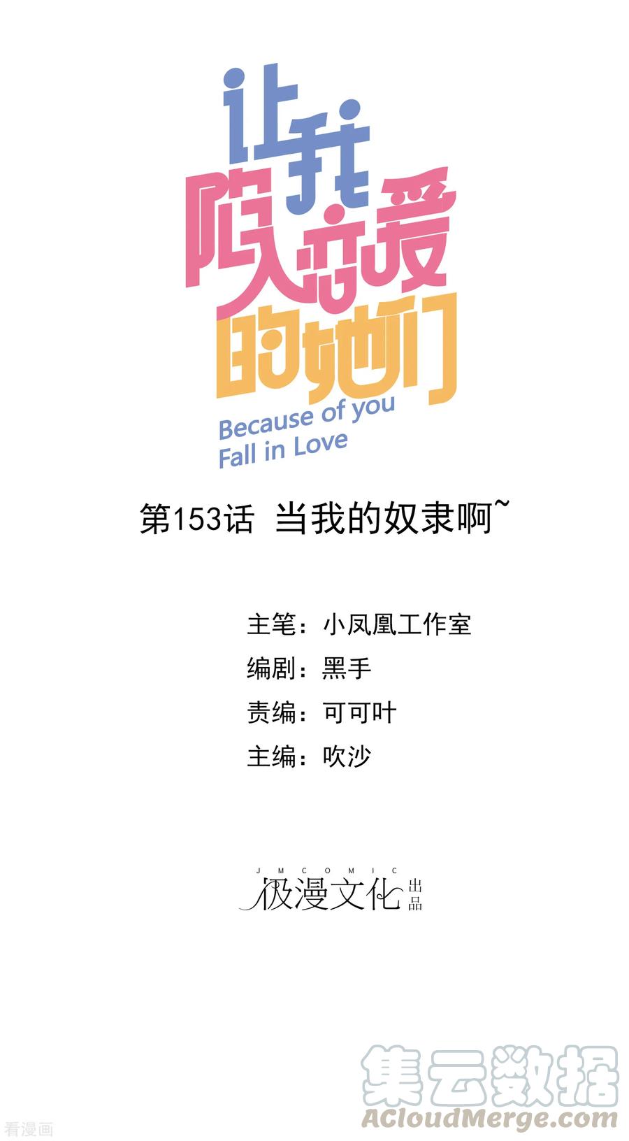 第153话 当我的奴隶啊0